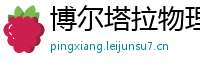 博尔塔拉物理脉冲升级水压脉冲